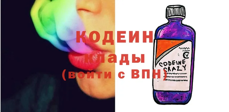 цена наркотик  нарко площадка клад  Кодеиновый сироп Lean напиток Lean (лин)  Ярцево 