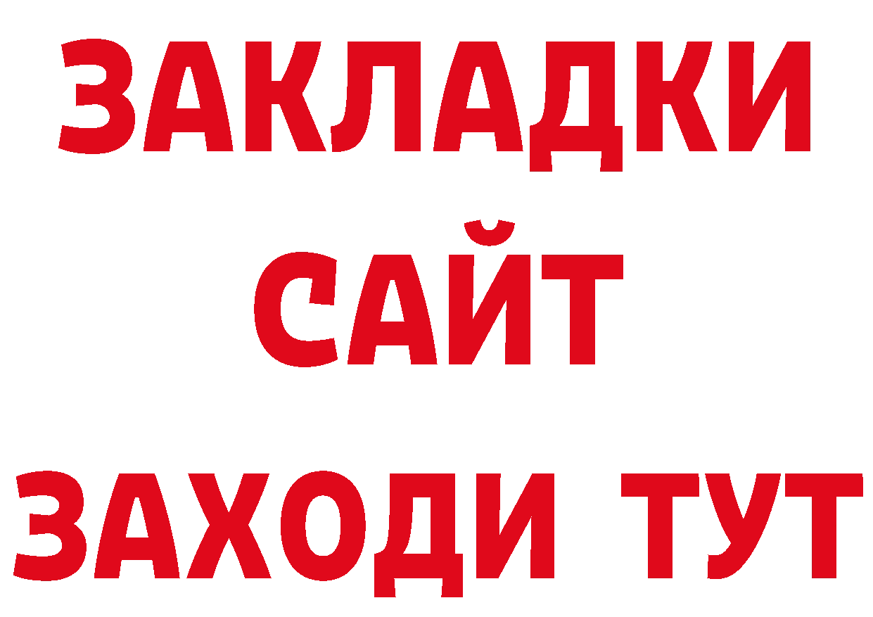 Бутират бутик зеркало даркнет ОМГ ОМГ Ярцево